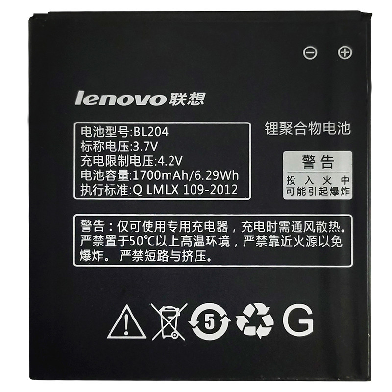 Акумулятор Original Lenovo A586, BL204 (1700 mAh) - 2