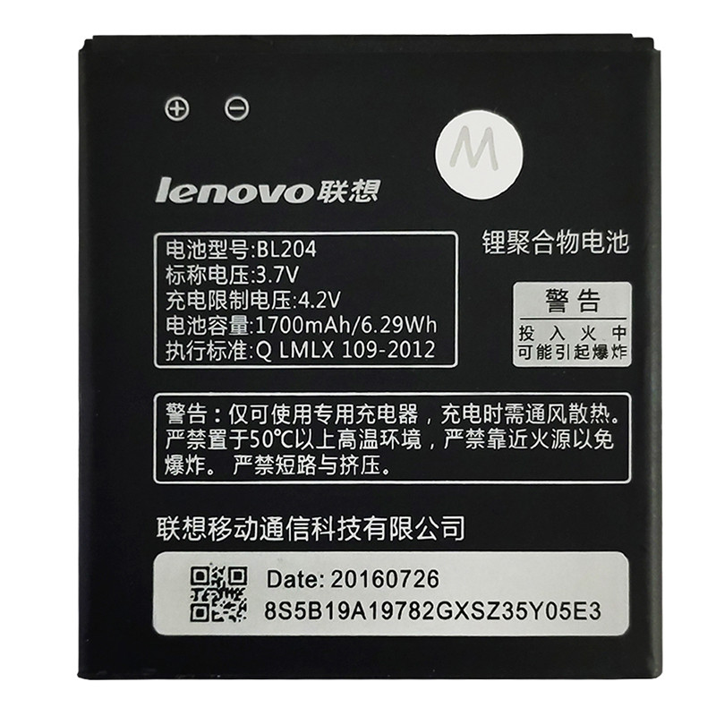 Акумулятор Original Lenovo A586, BL204 (1700 mAh) - 1