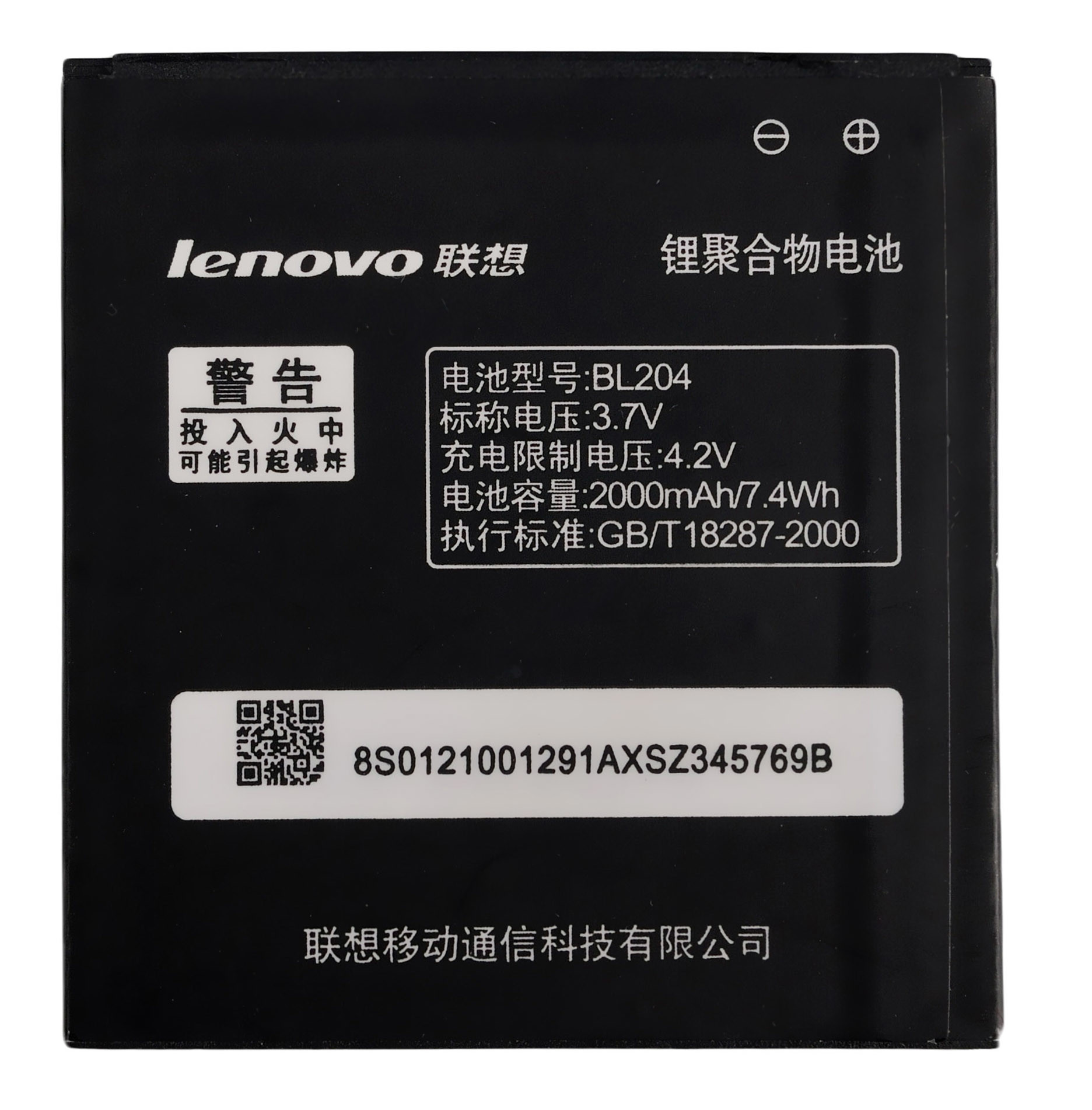 Акумулятор Lenovo A586 / BL204 (AAA) - 1