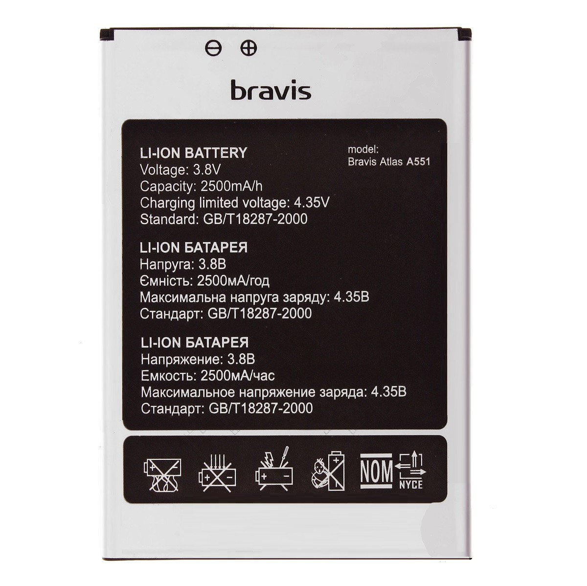 Акумулятор Bravis Atlas / A551 (AAAA) - 1